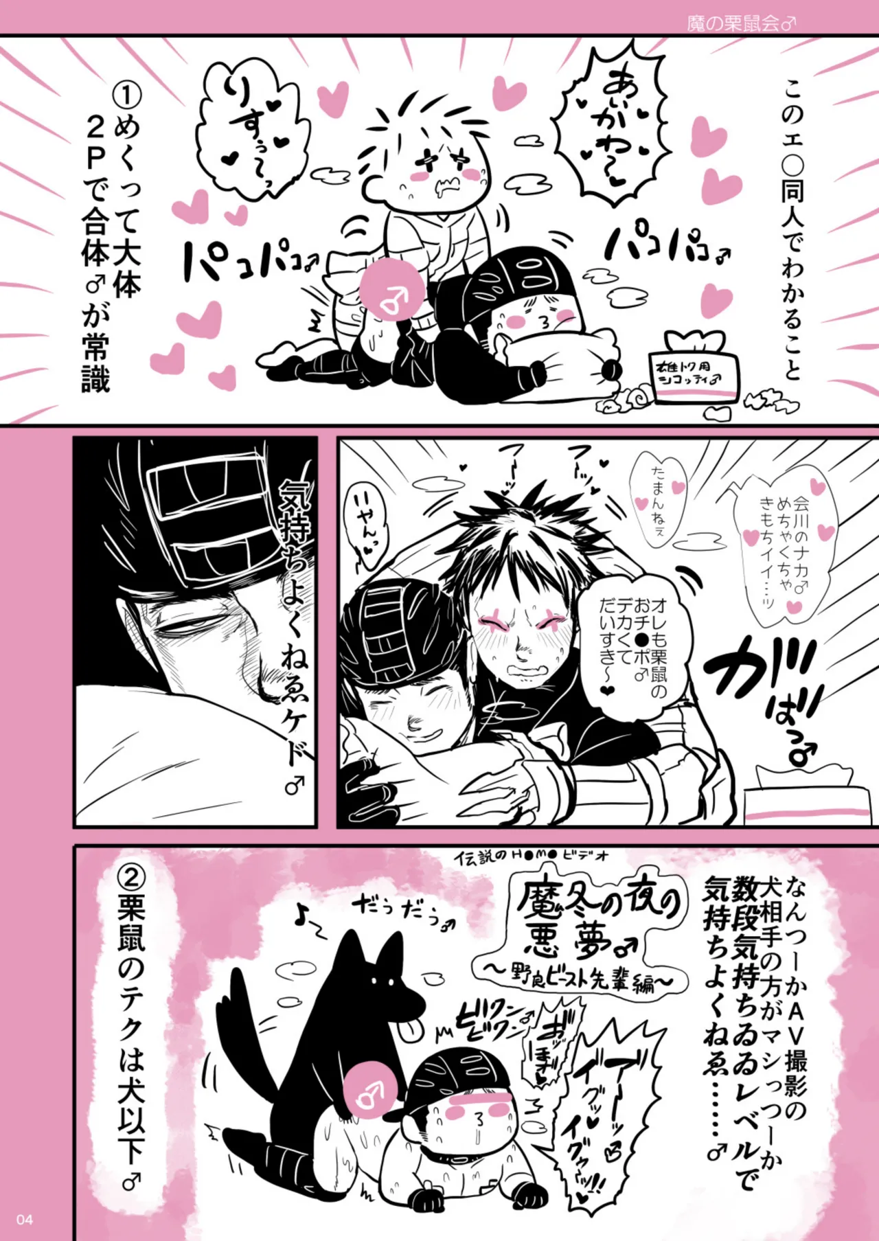 魔のドロ雄淫グ♂ Page.3