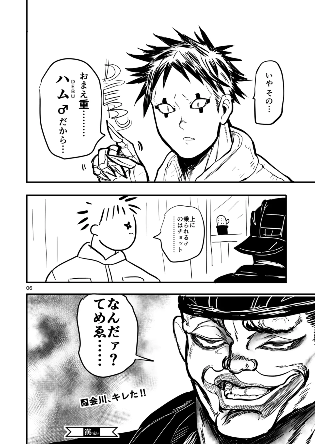 魔のドロ雄淫グ♂ Page.5
