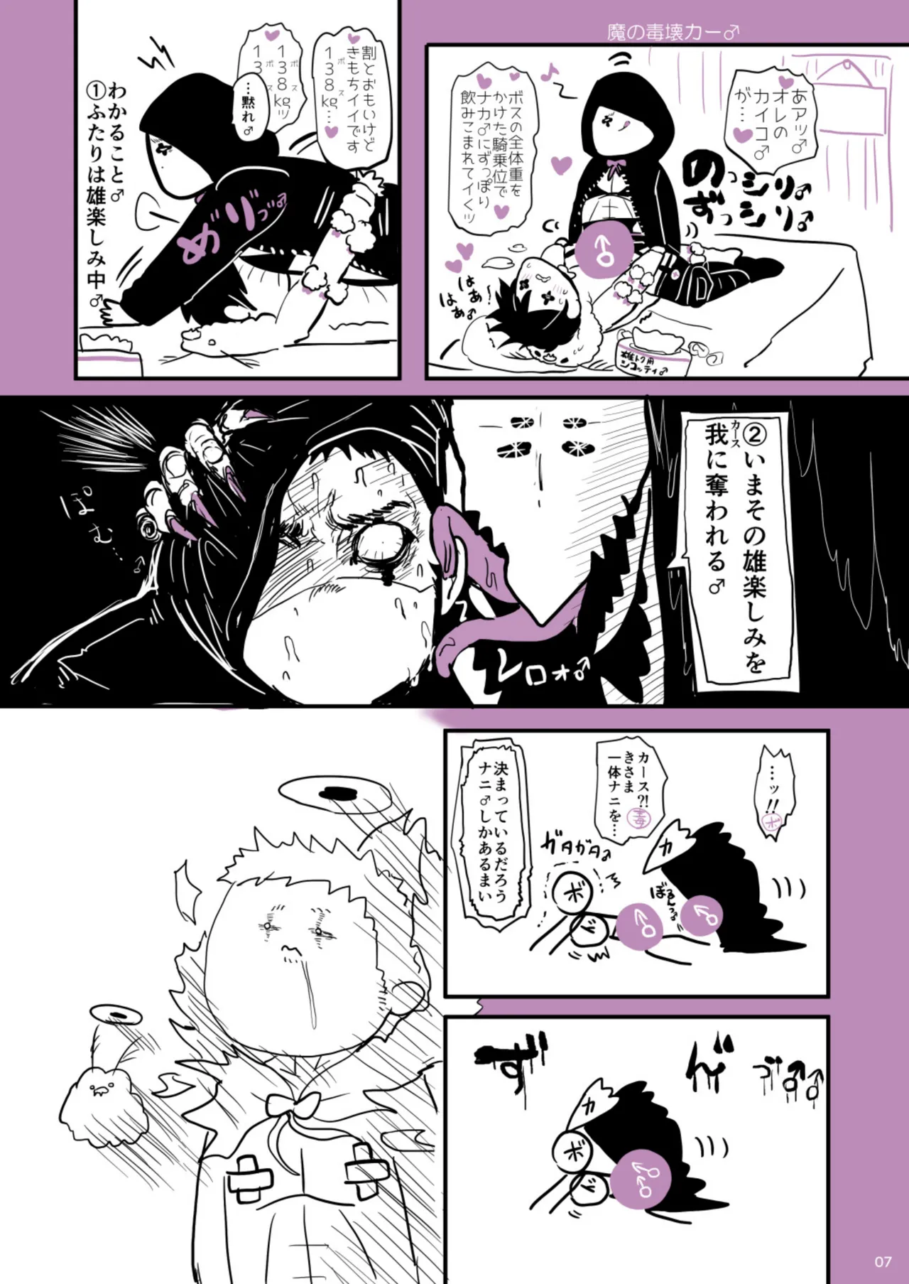 魔のドロ雄淫グ♂ Page.6