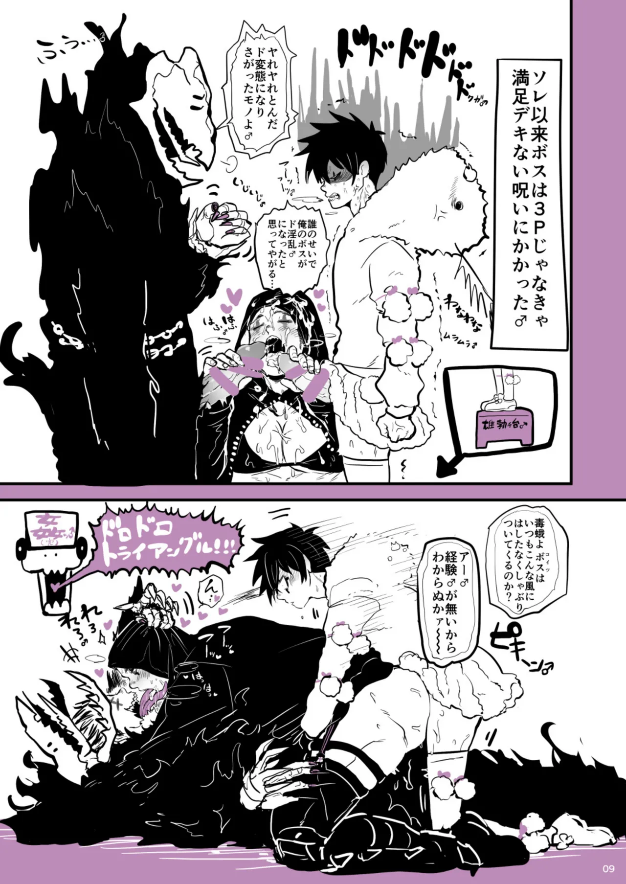 魔のドロ雄淫グ♂ Page.8