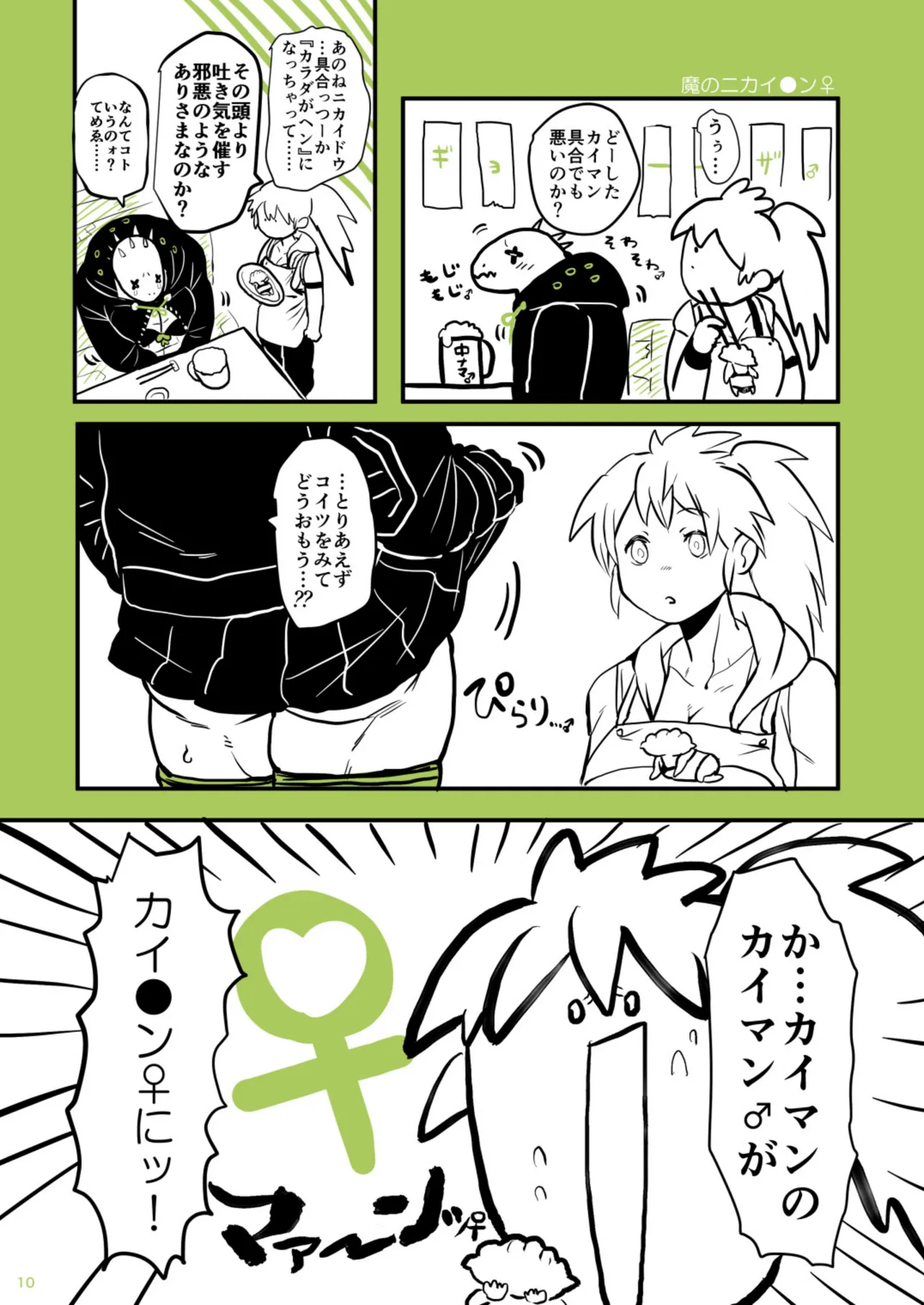 魔のドロ雄淫グ♂ Page.9