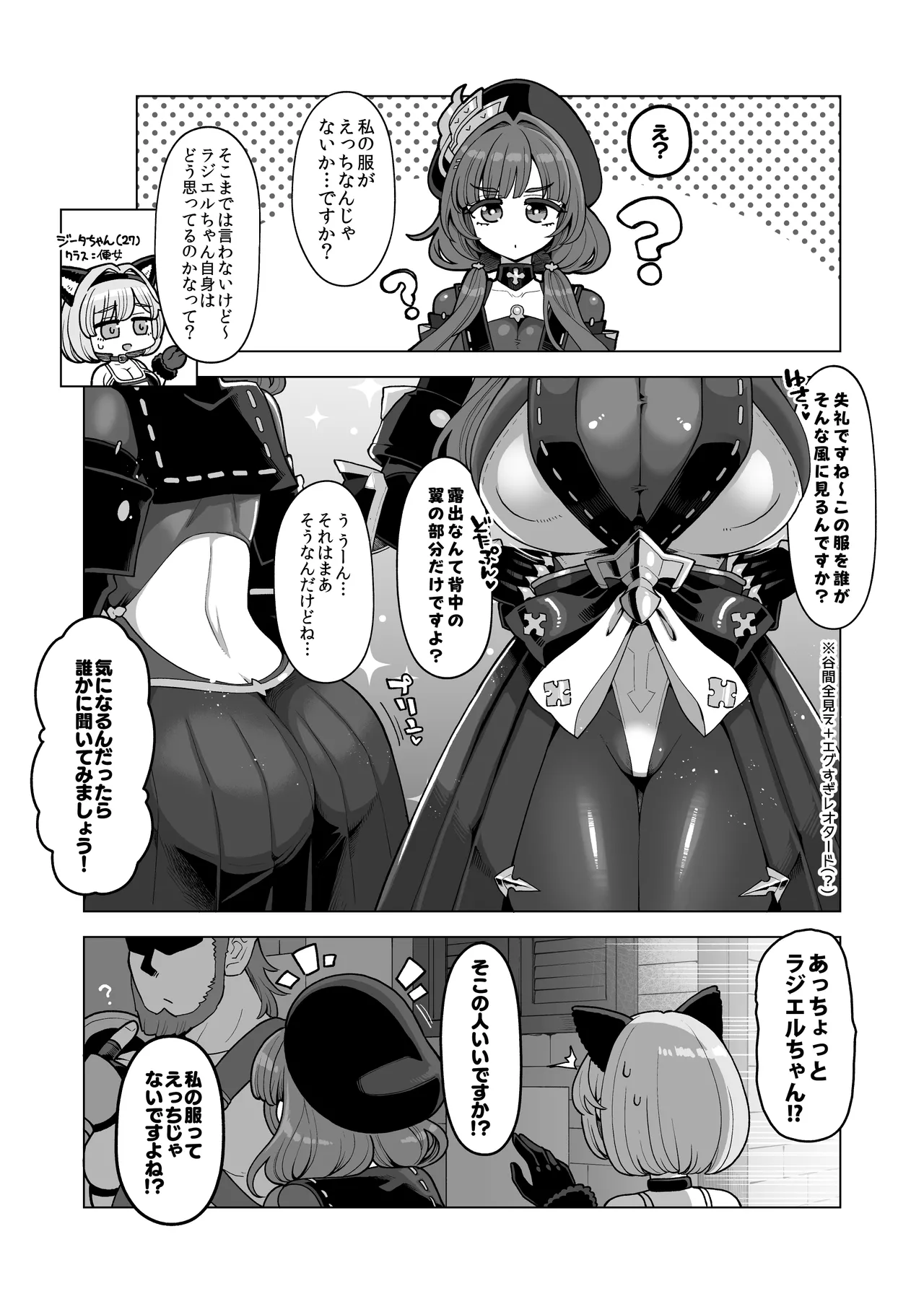 デカチチ神秘ファンタジー Page.13