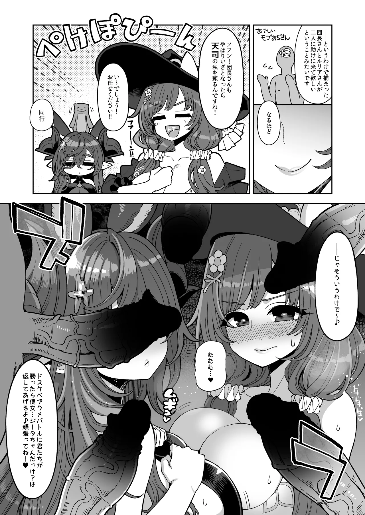 デカチチ神秘ファンタジー Page.23