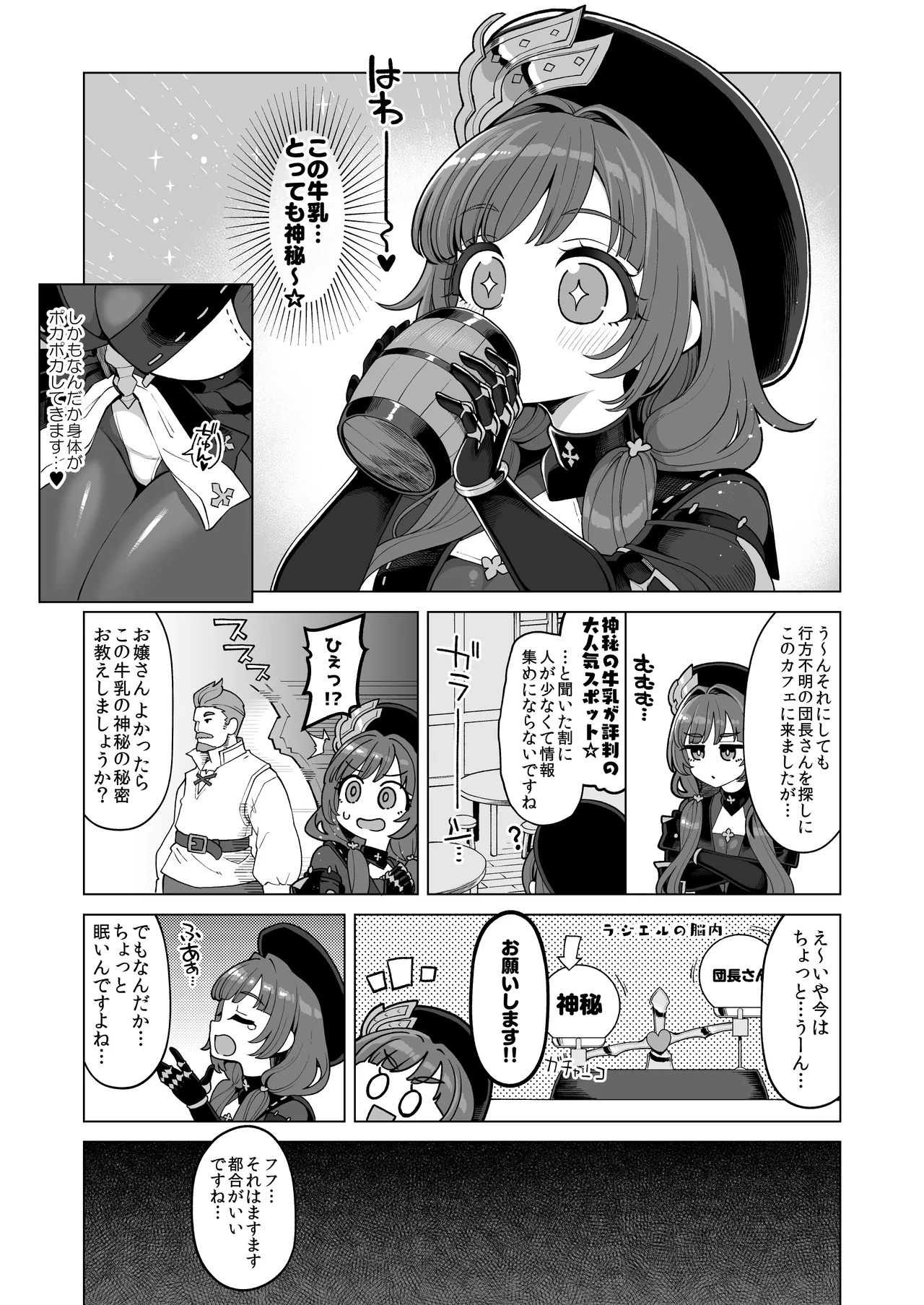 デカチチ神秘ファンタジー Page.39