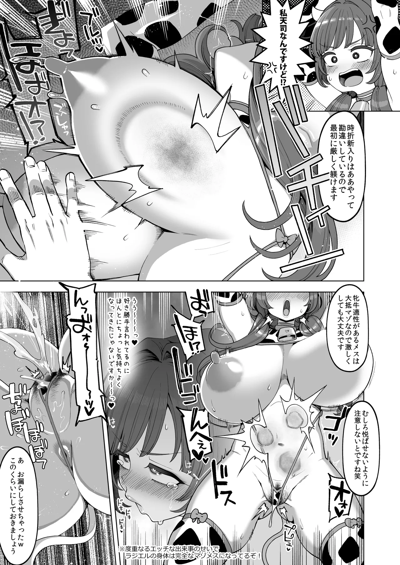デカチチ神秘ファンタジー Page.41