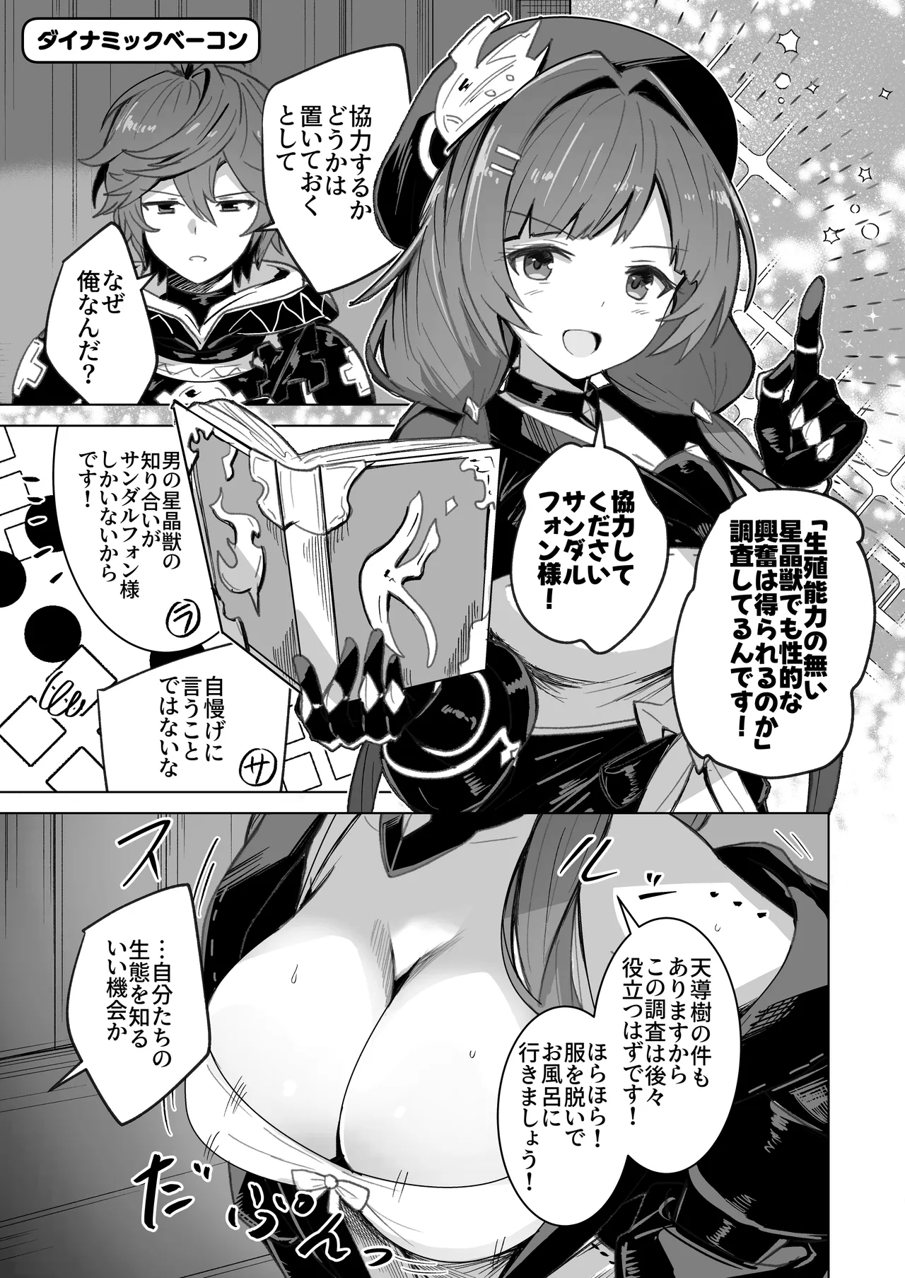 デカチチ神秘ファンタジー Page.45