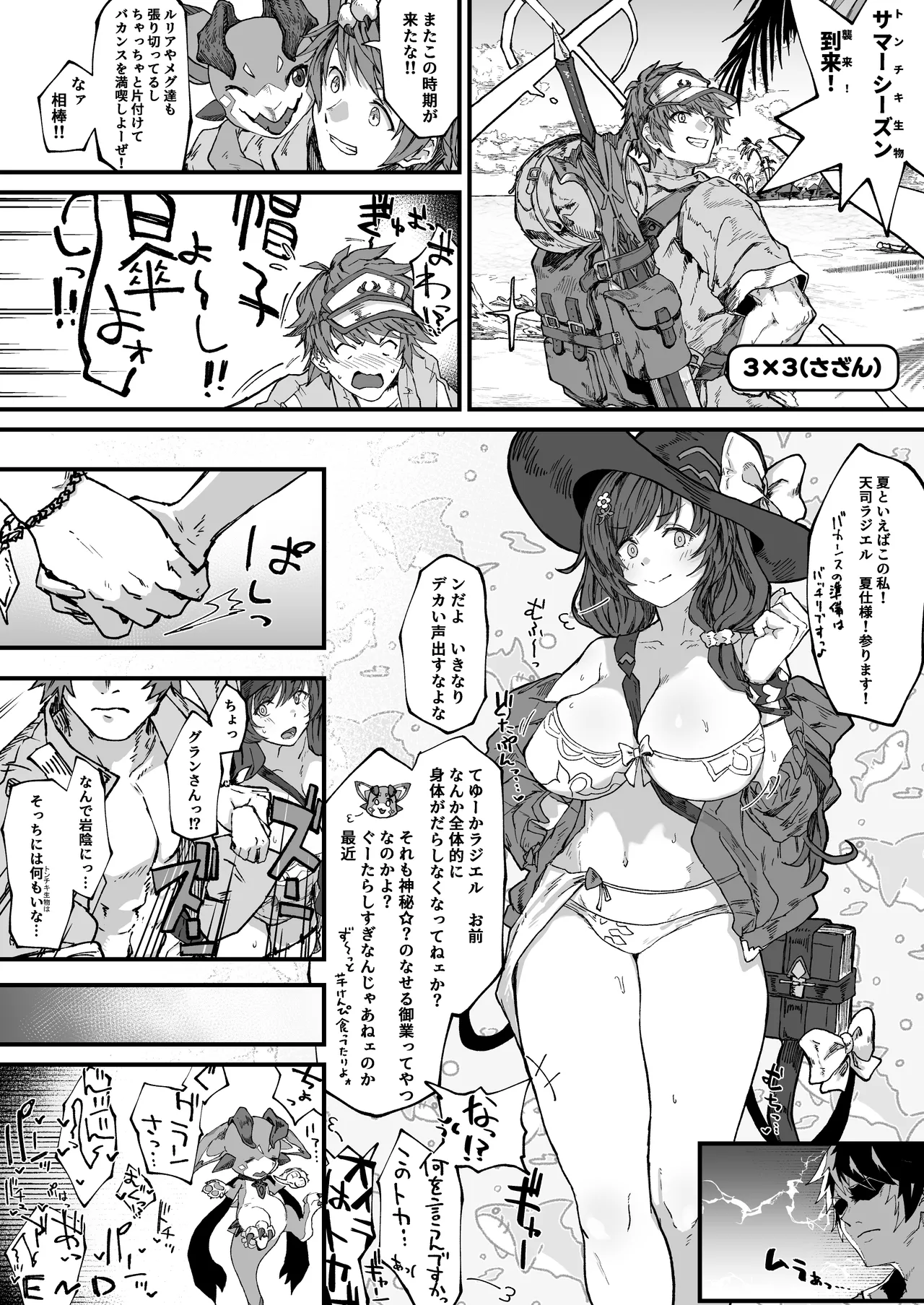 デカチチ神秘ファンタジー Page.53