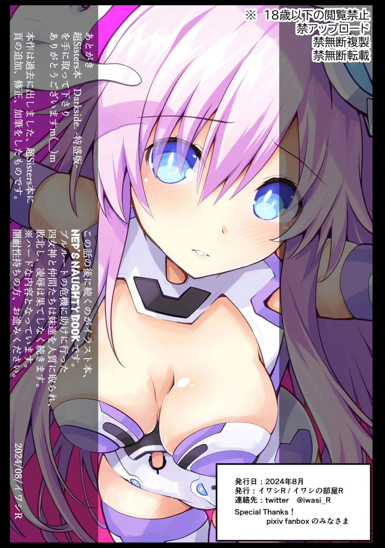 超Sisters本 DarkSide. -特盛版- Page.71