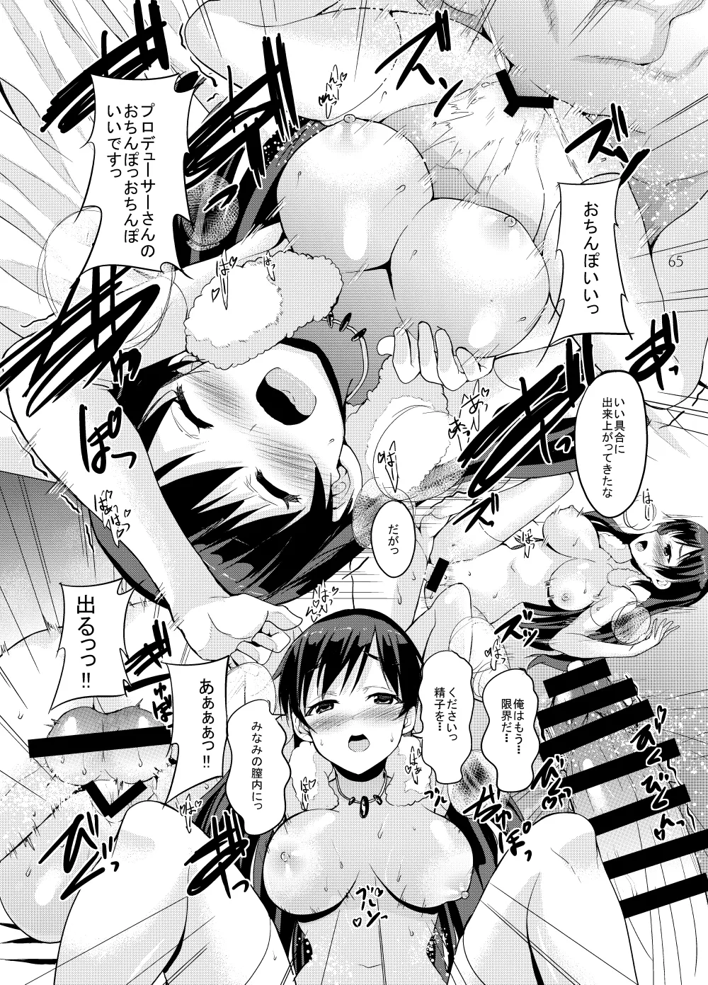 Sweet Avenue 二次創作総集編 Page.110