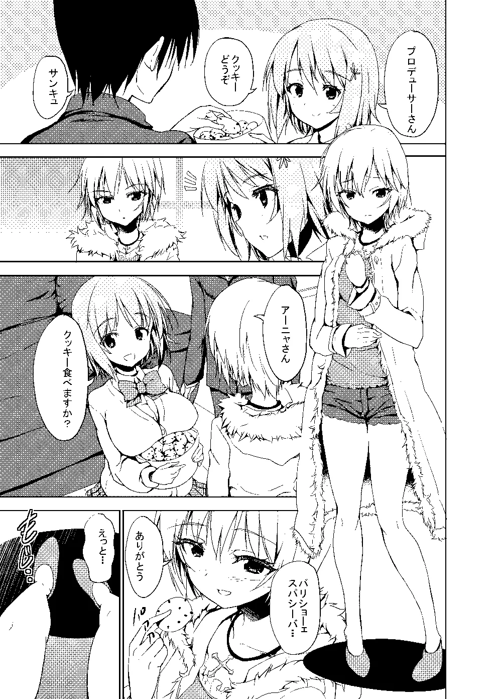 Sweet Avenue 二次創作総集編 Page.114