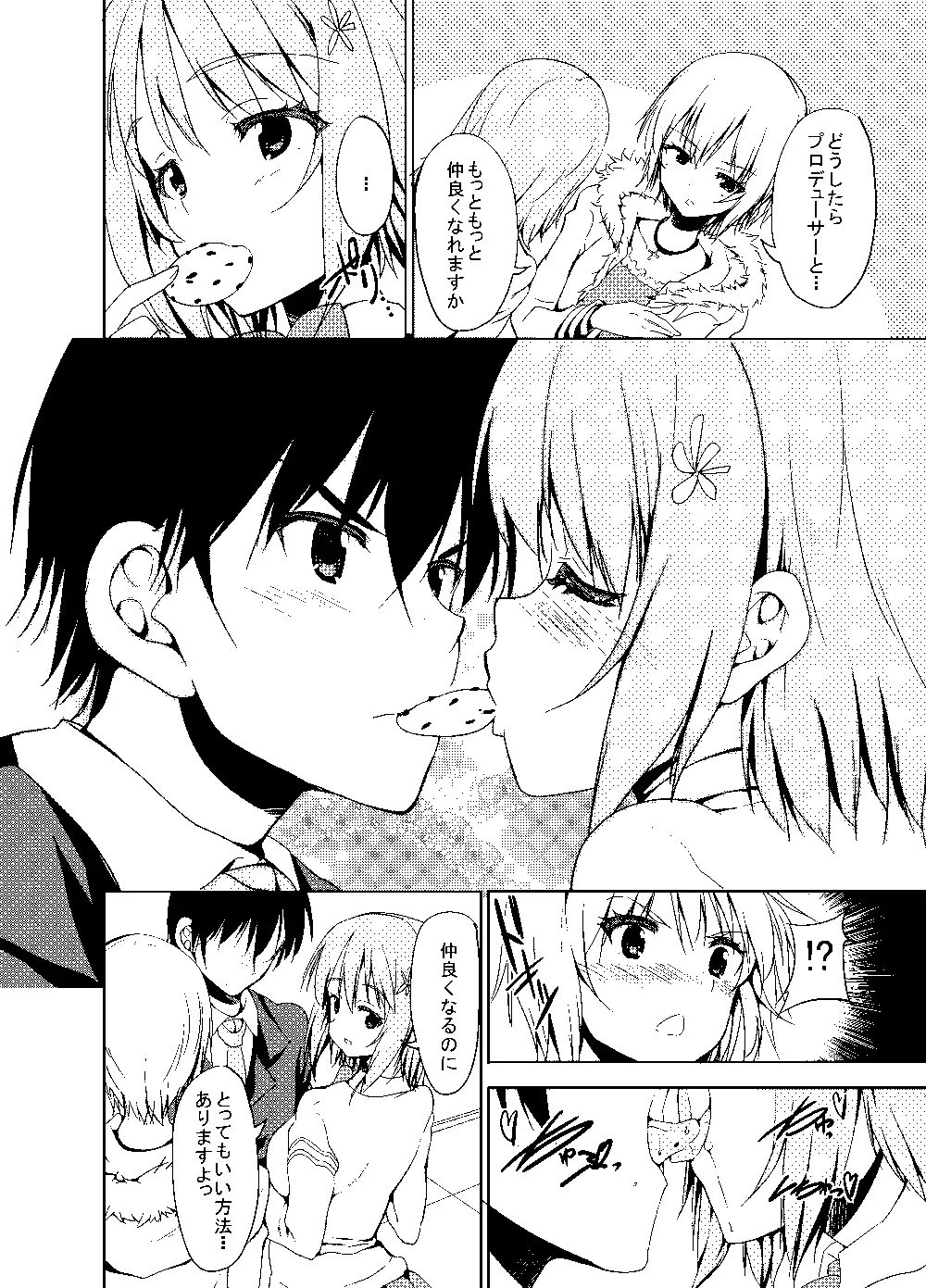 Sweet Avenue 二次創作総集編 Page.115