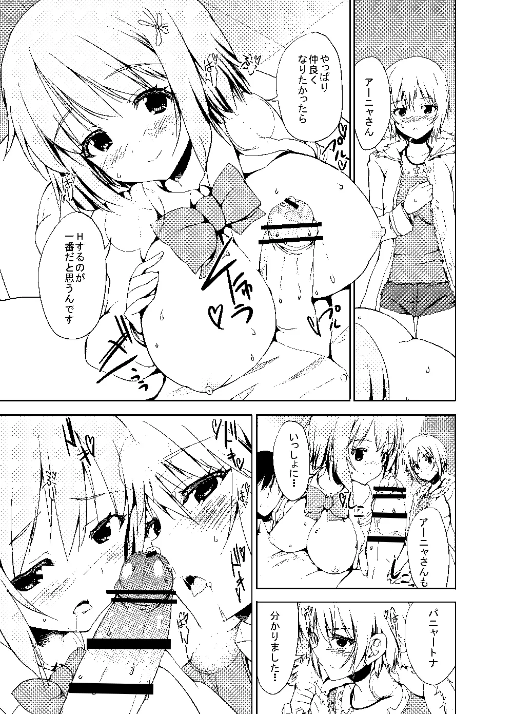 Sweet Avenue 二次創作総集編 Page.116