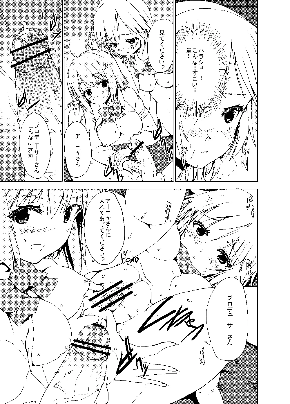 Sweet Avenue 二次創作総集編 Page.118