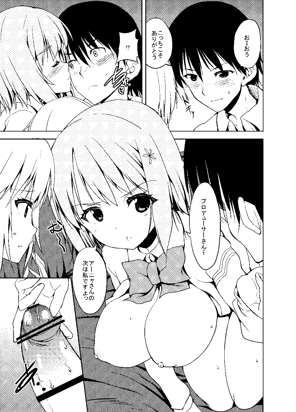 Sweet Avenue 二次創作総集編 Page.122