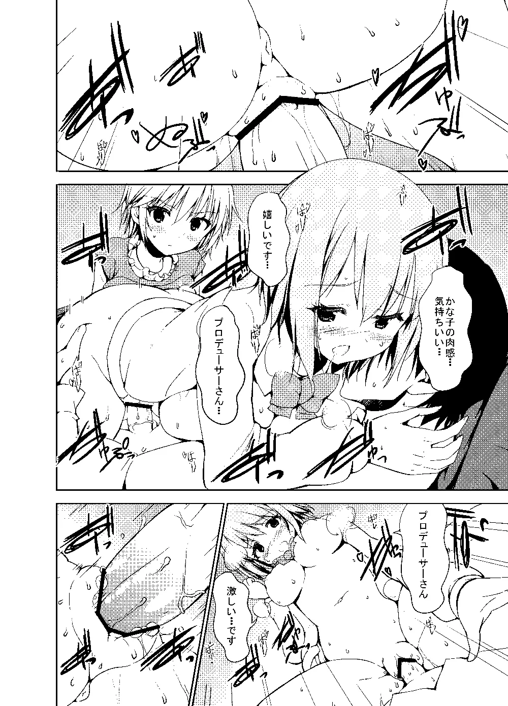Sweet Avenue 二次創作総集編 Page.123