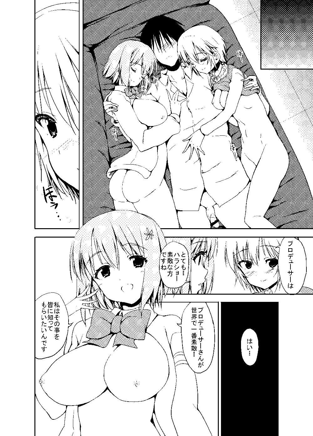 Sweet Avenue 二次創作総集編 Page.133