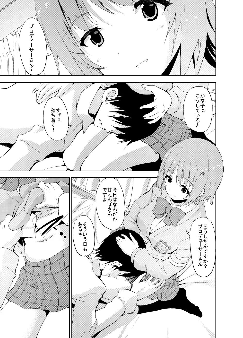 Sweet Avenue 二次創作総集編 Page.136