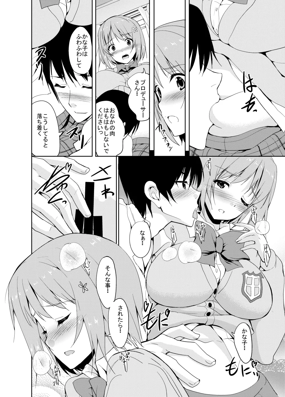 Sweet Avenue 二次創作総集編 Page.137