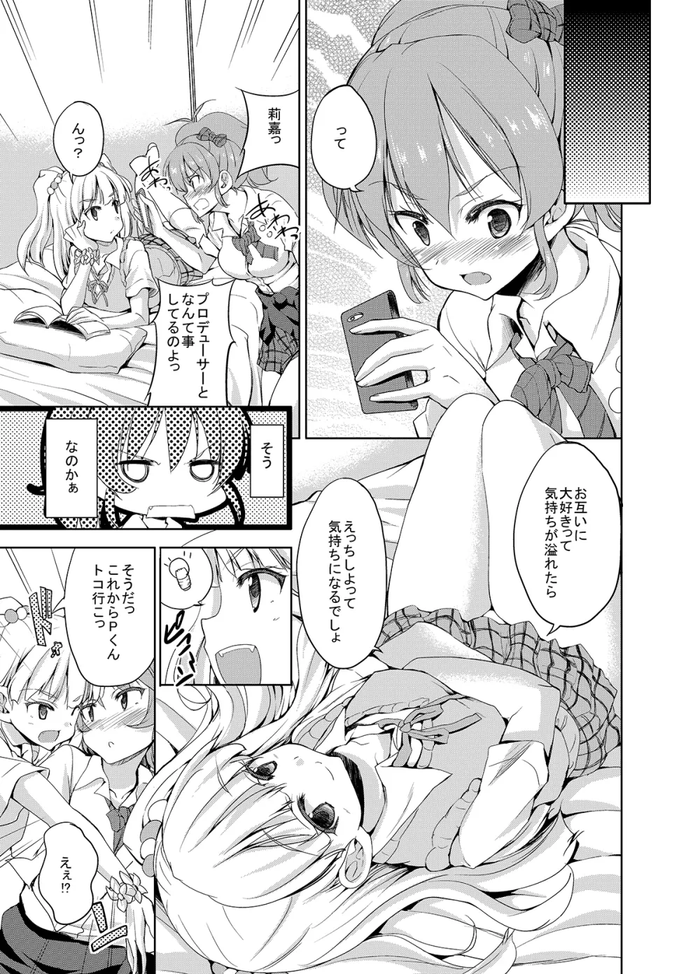 Sweet Avenue 二次創作総集編 Page.154