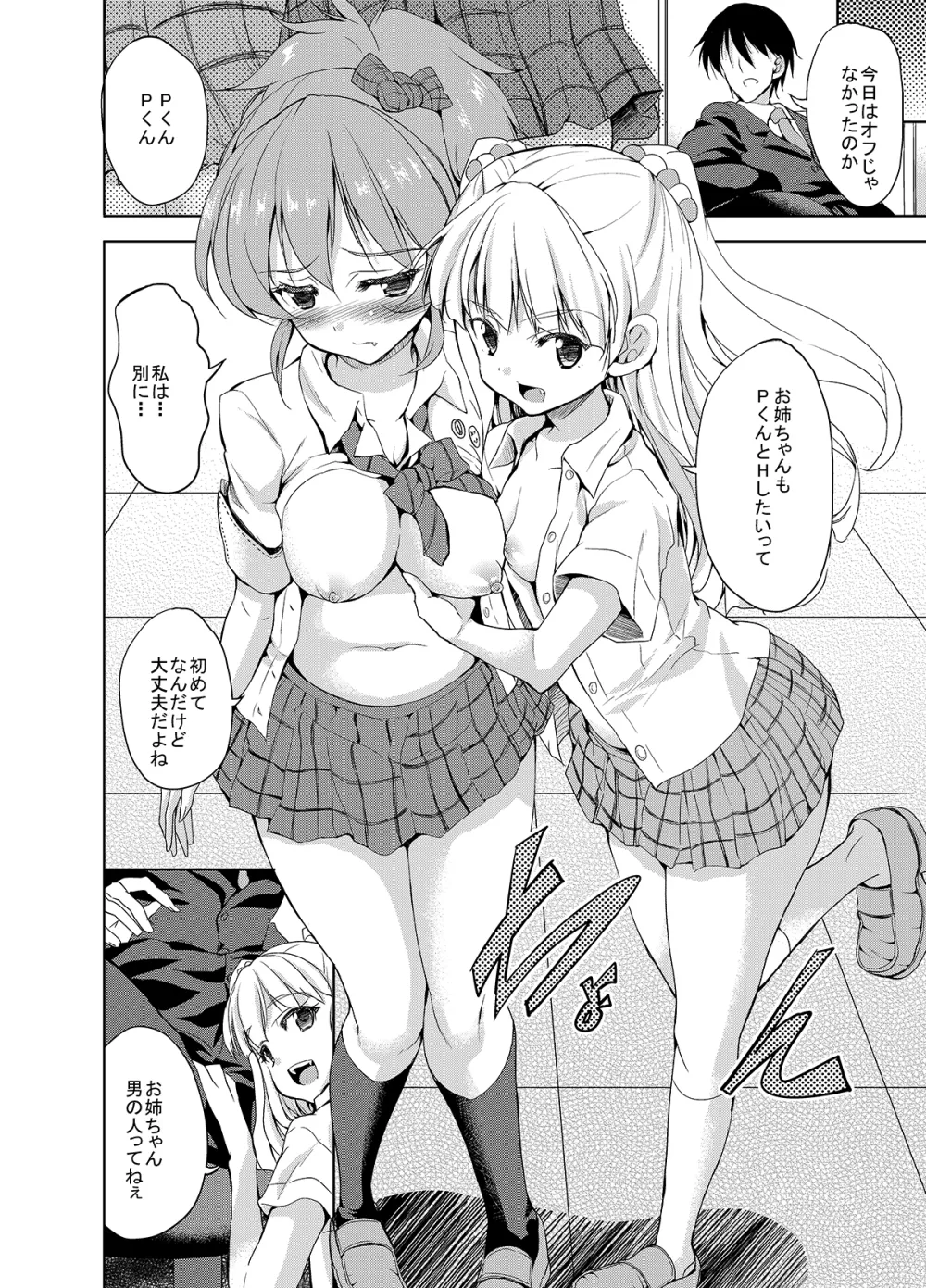 Sweet Avenue 二次創作総集編 Page.155