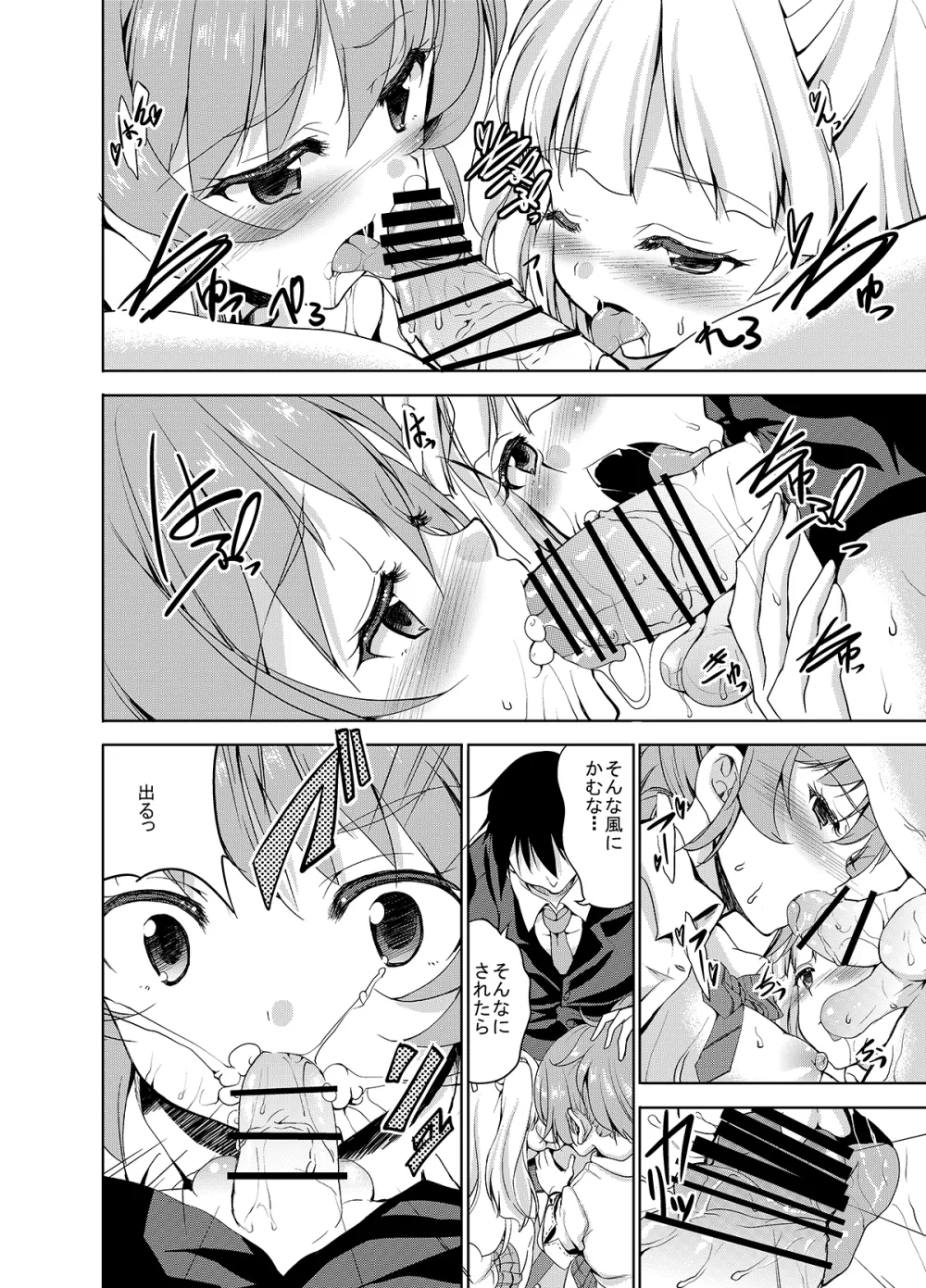 Sweet Avenue 二次創作総集編 Page.157