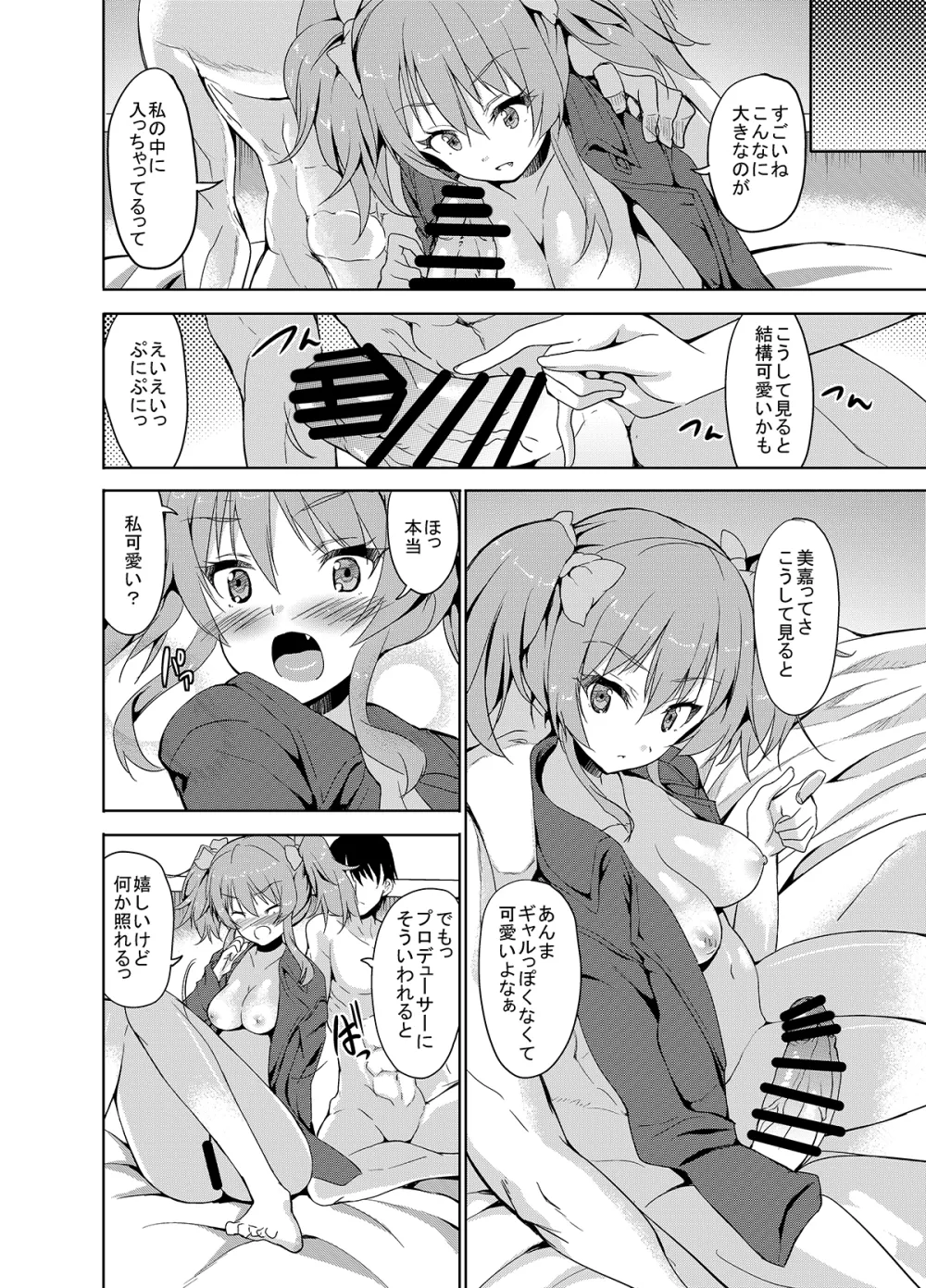 Sweet Avenue 二次創作総集編 Page.169