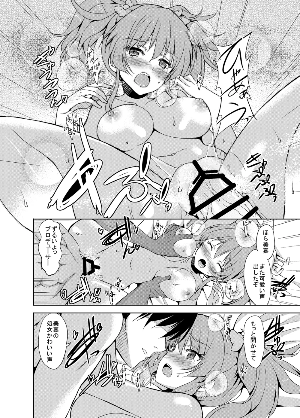 Sweet Avenue 二次創作総集編 Page.175