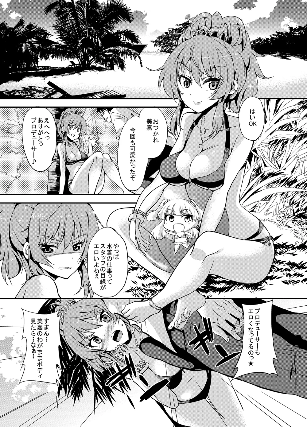Sweet Avenue 二次創作総集編 Page.180