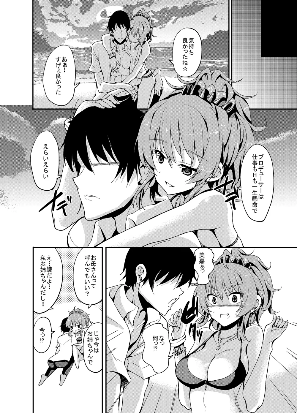 Sweet Avenue 二次創作総集編 Page.191