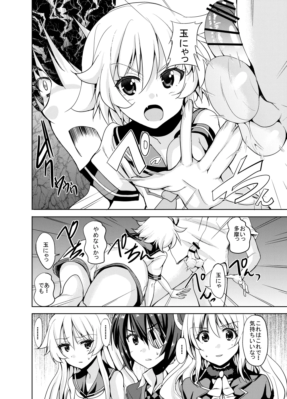 Sweet Avenue 二次創作総集編 Page.22