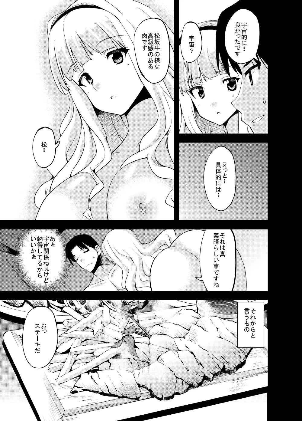 Sweet Avenue 二次創作総集編 Page.226