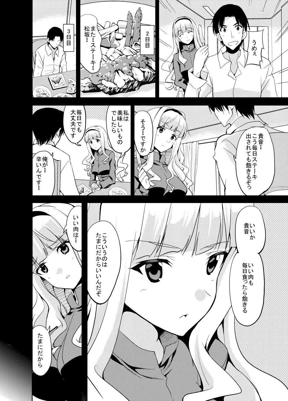 Sweet Avenue 二次創作総集編 Page.227