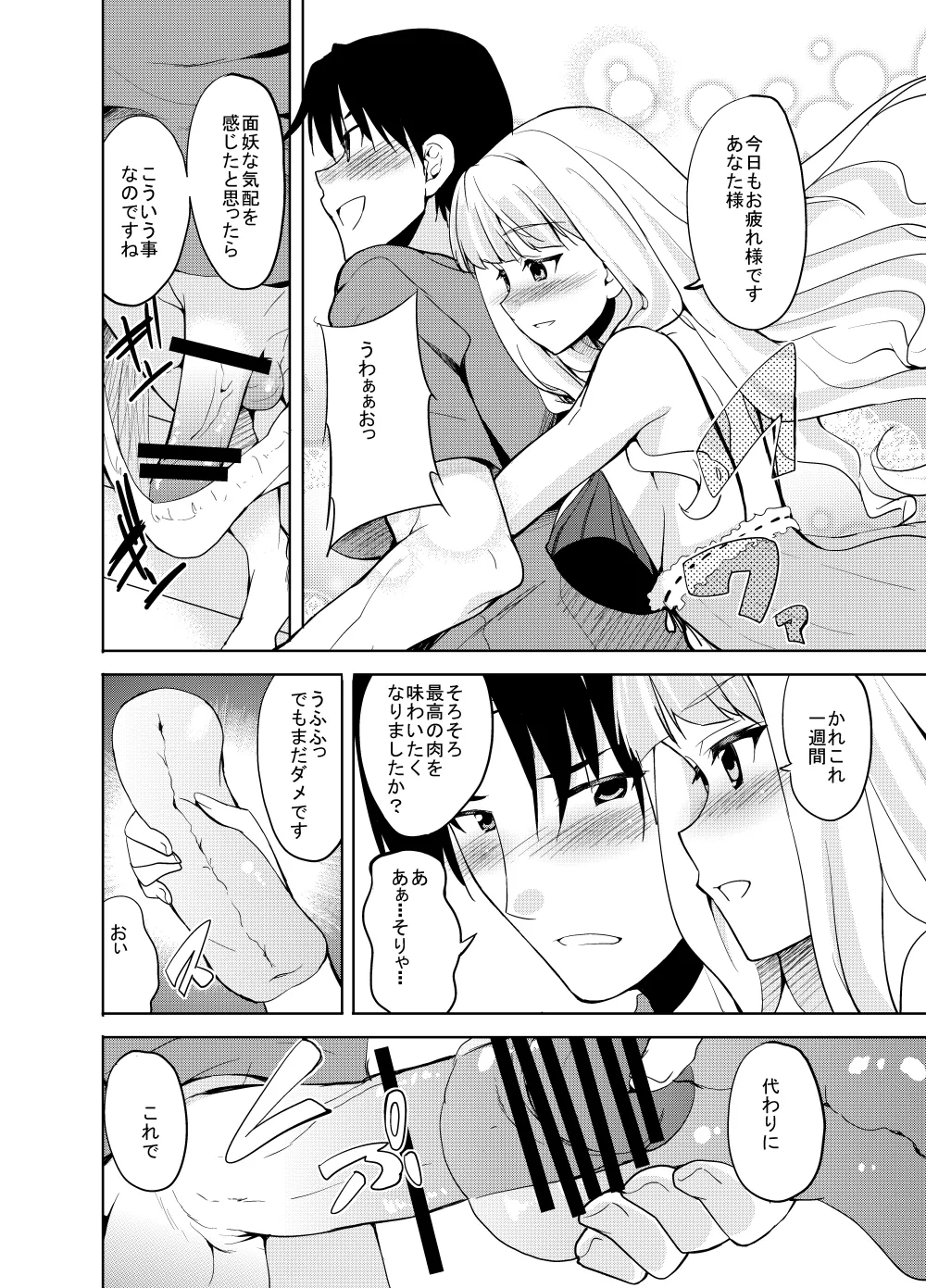 Sweet Avenue 二次創作総集編 Page.229