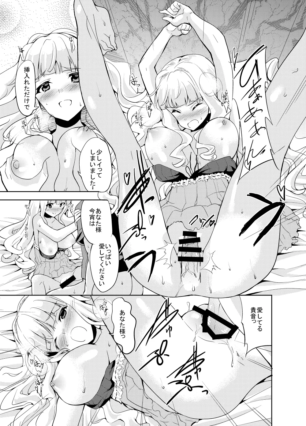 Sweet Avenue 二次創作総集編 Page.234