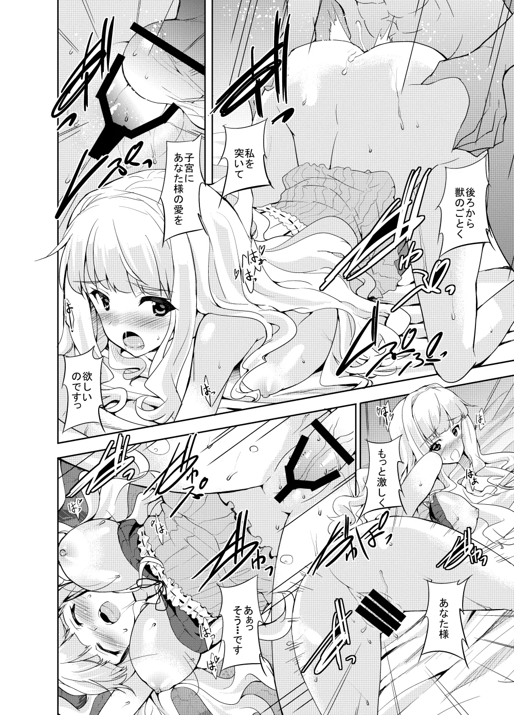 Sweet Avenue 二次創作総集編 Page.237