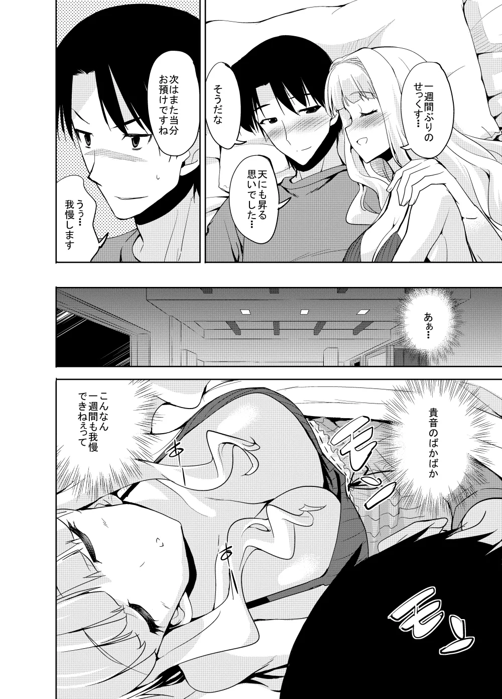 Sweet Avenue 二次創作総集編 Page.241