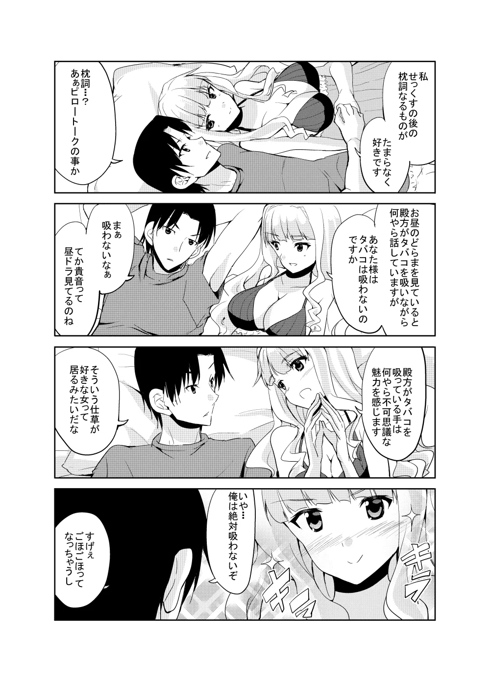 Sweet Avenue 二次創作総集編 Page.242