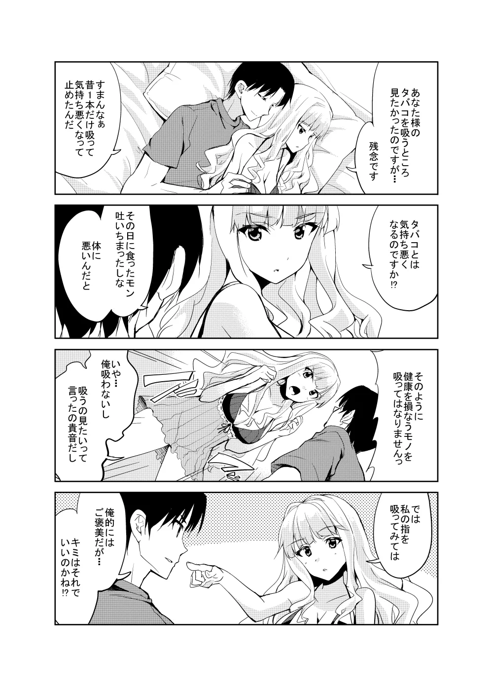 Sweet Avenue 二次創作総集編 Page.243