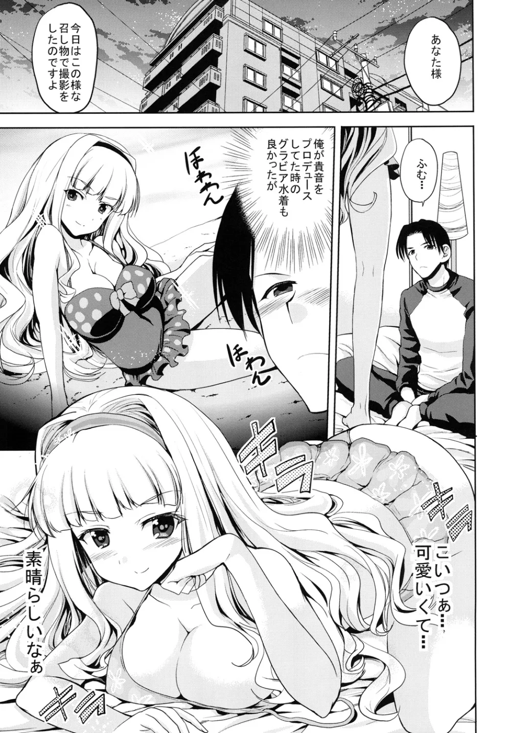 Sweet Avenue 二次創作総集編 Page.246