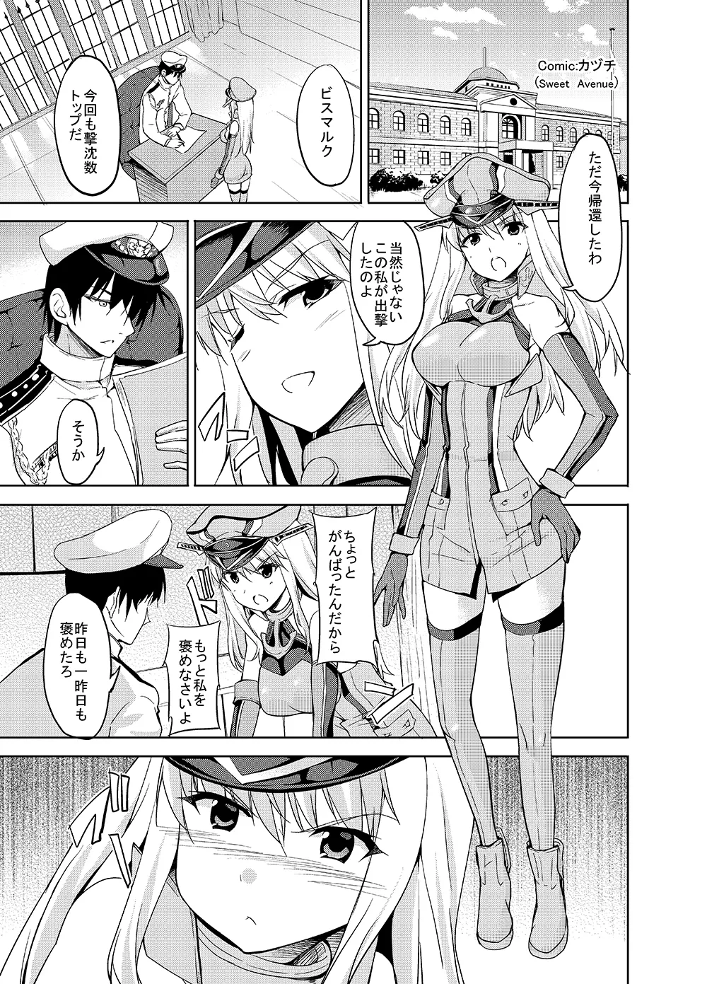 Sweet Avenue 二次創作総集編 Page.25
