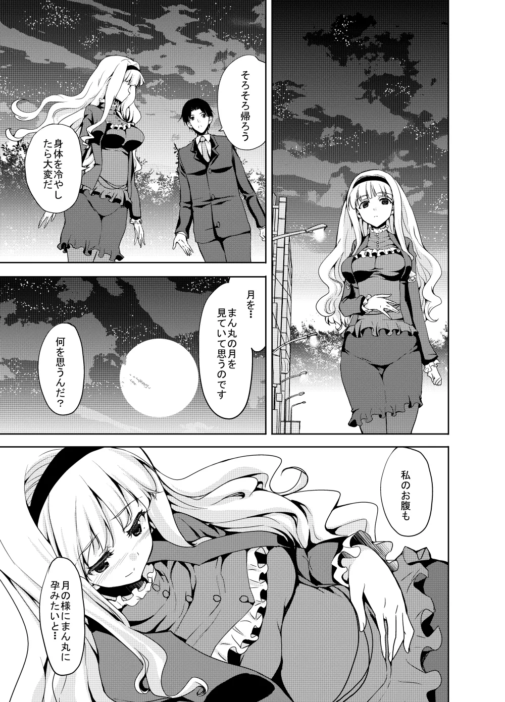 Sweet Avenue 二次創作総集編 Page.260