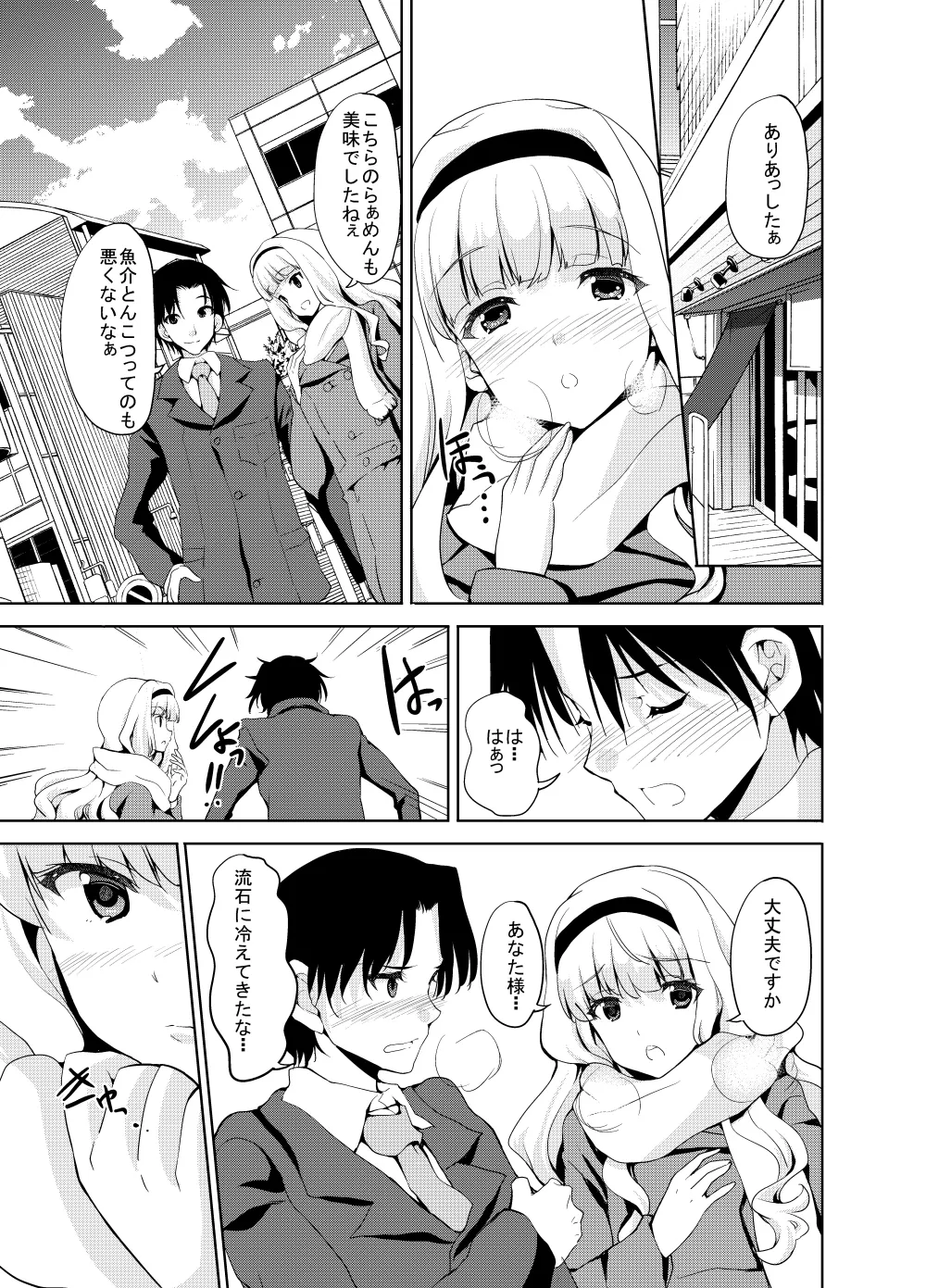 Sweet Avenue 二次創作総集編 Page.274