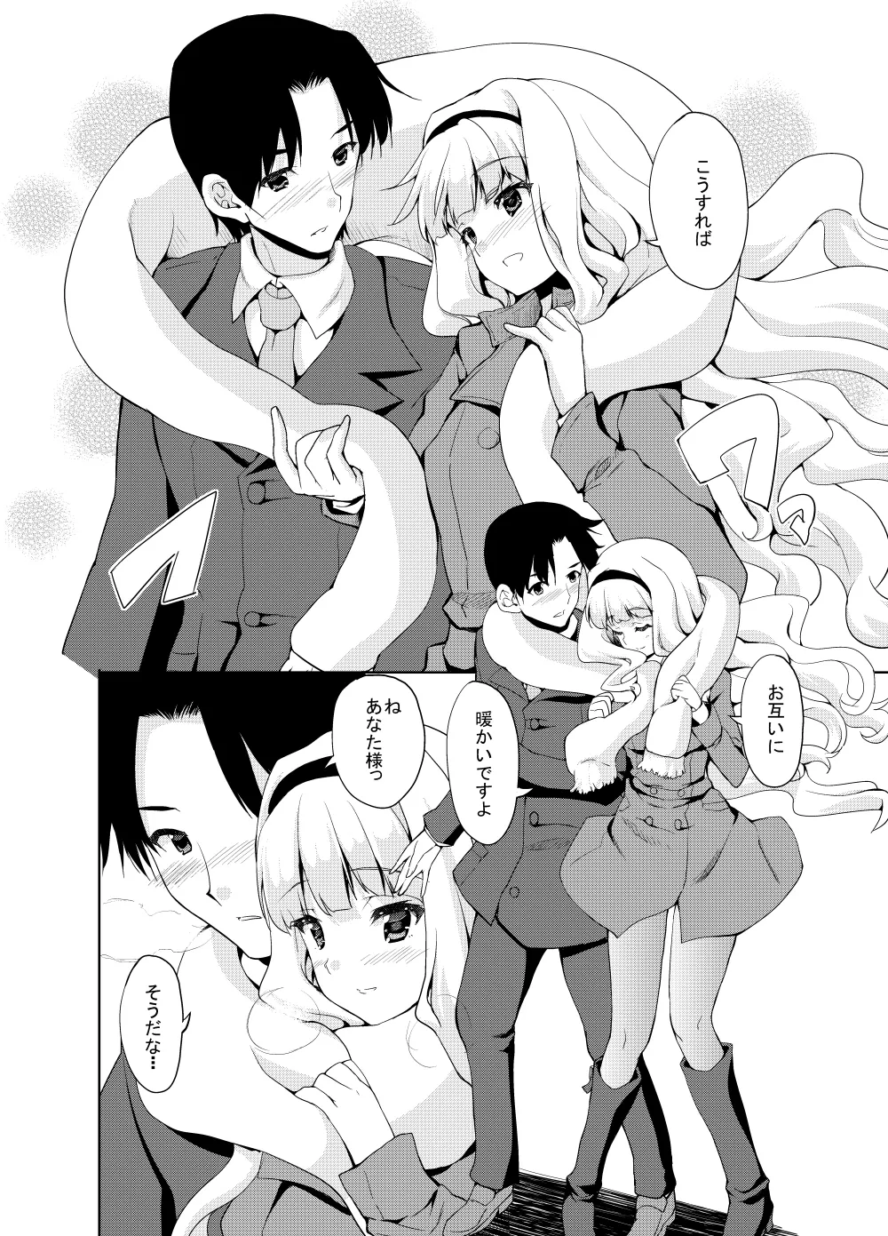Sweet Avenue 二次創作総集編 Page.275