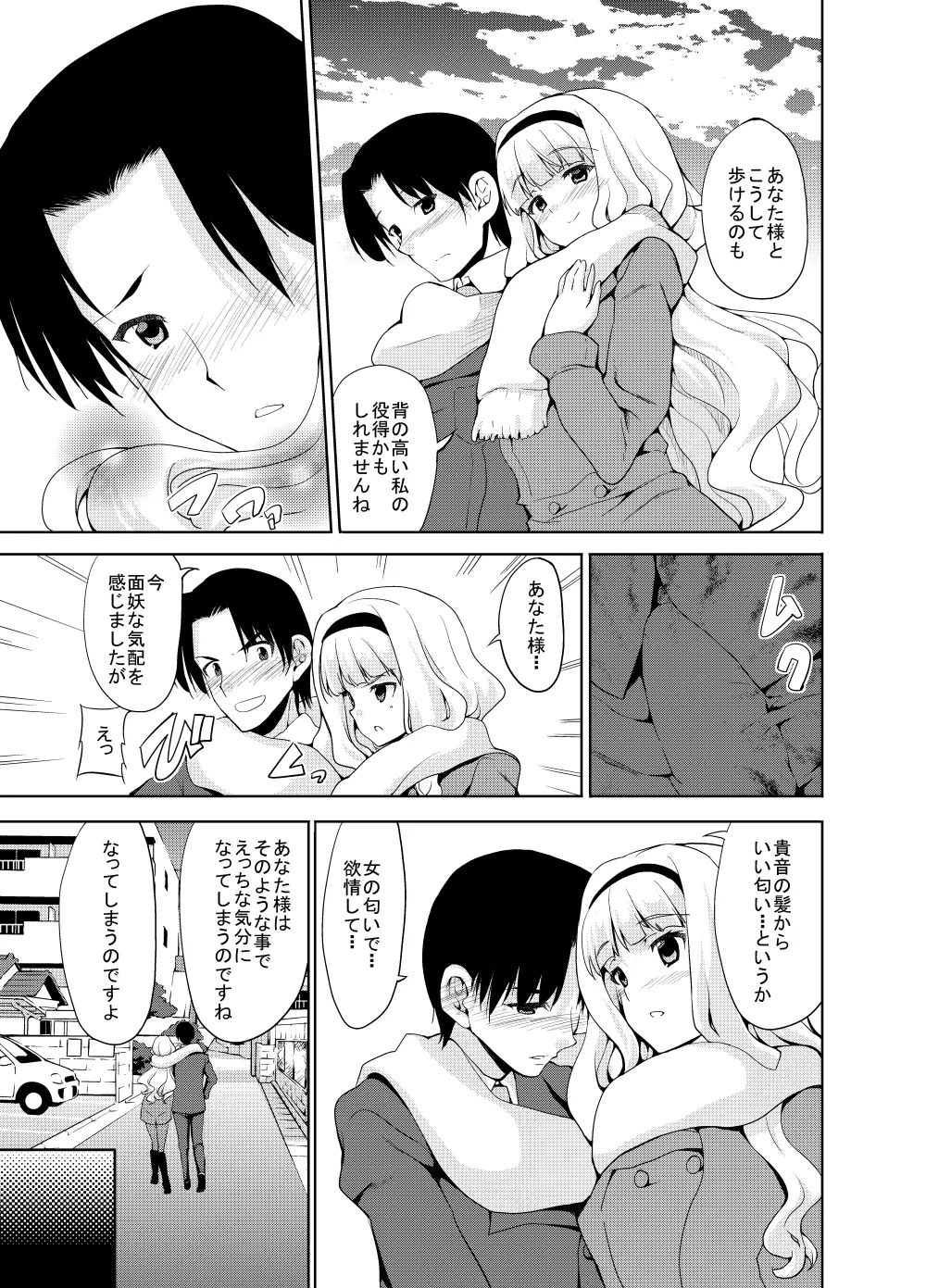 Sweet Avenue 二次創作総集編 Page.276