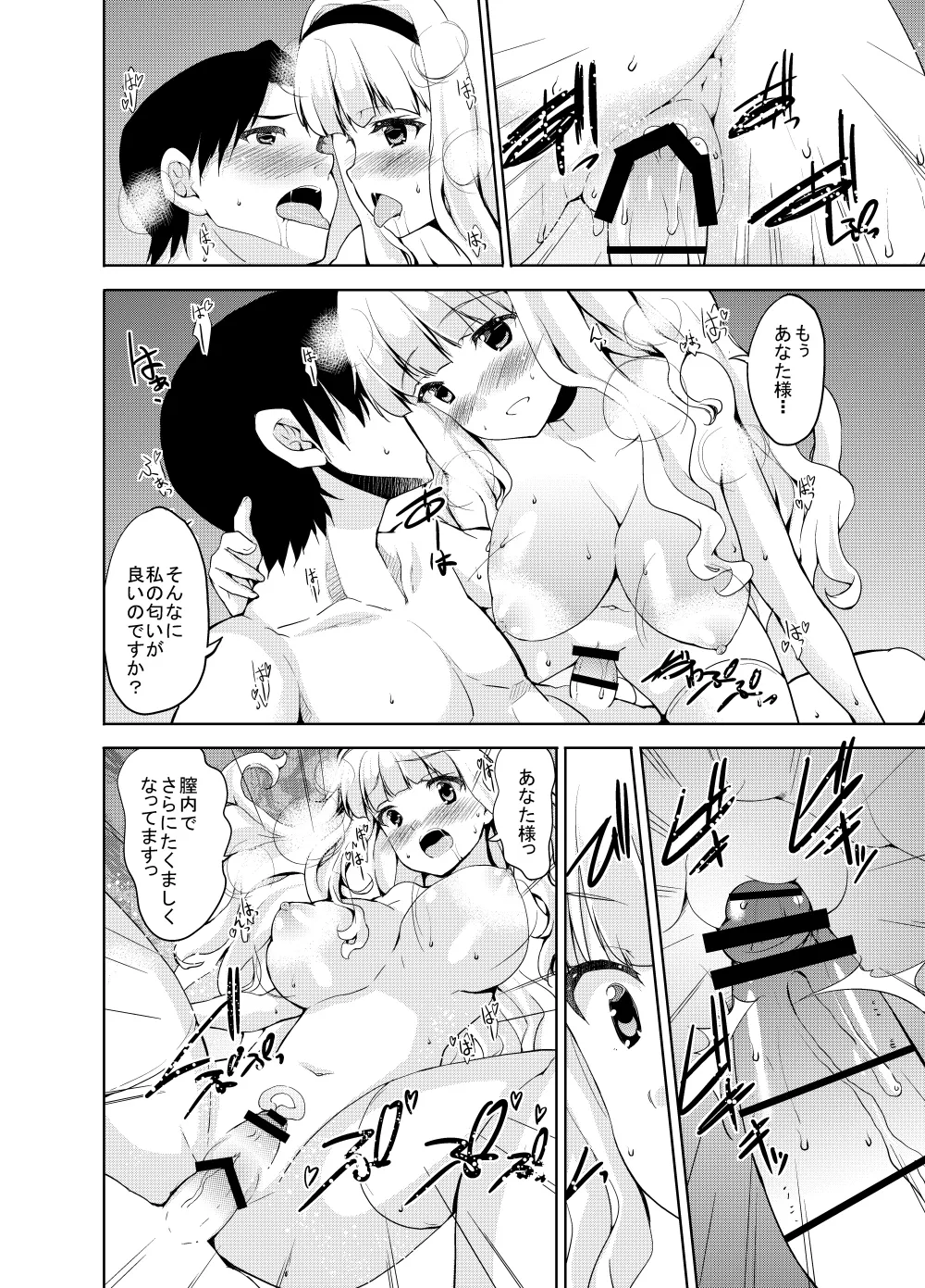Sweet Avenue 二次創作総集編 Page.279