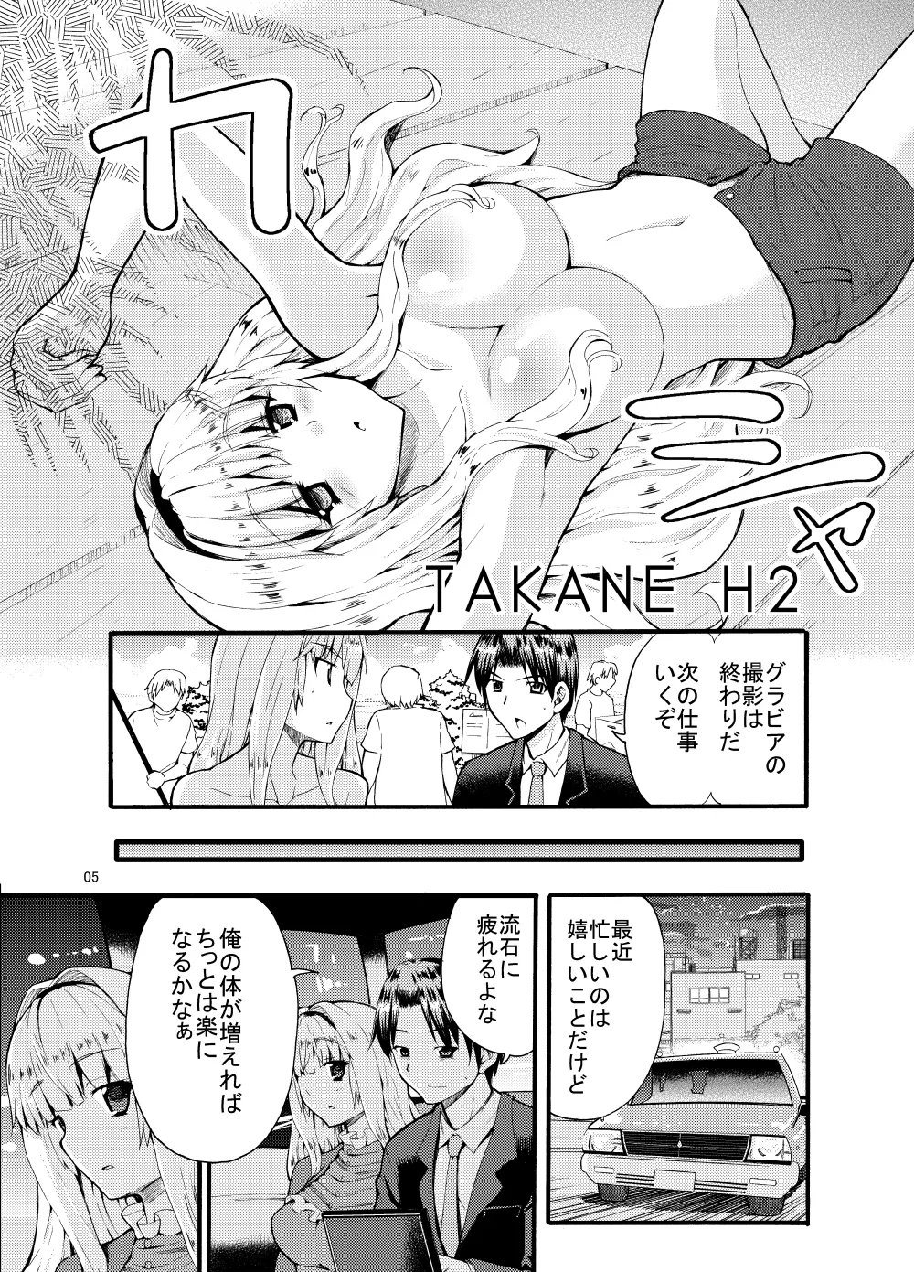 Sweet Avenue 二次創作総集編 Page.284