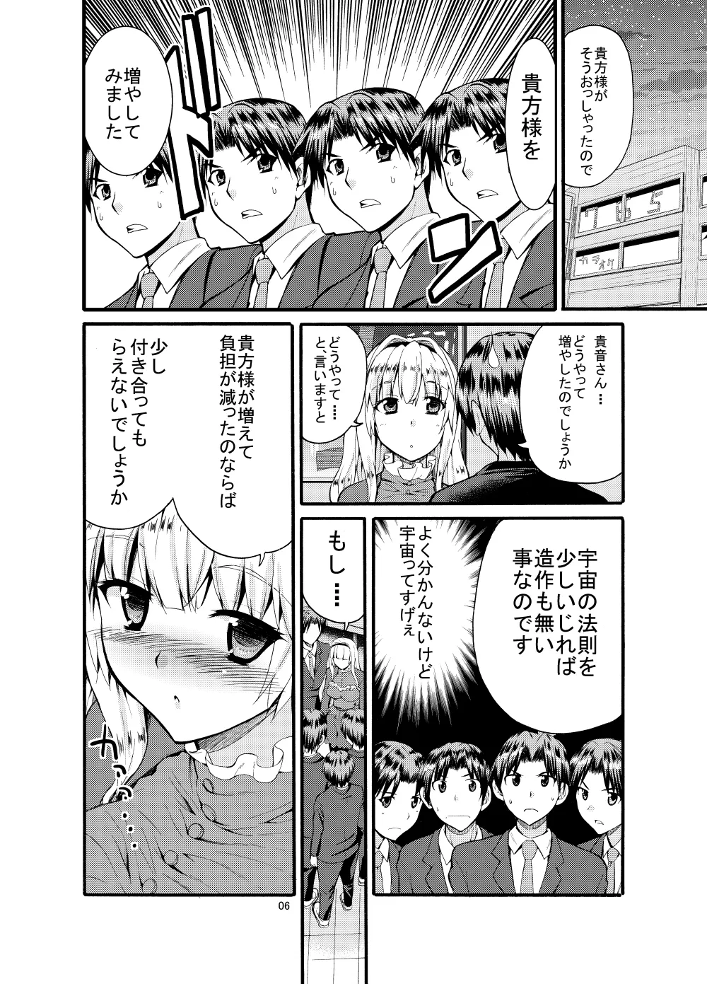 Sweet Avenue 二次創作総集編 Page.285