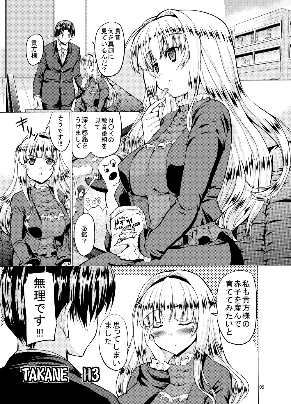 Sweet Avenue 二次創作総集編 Page.305