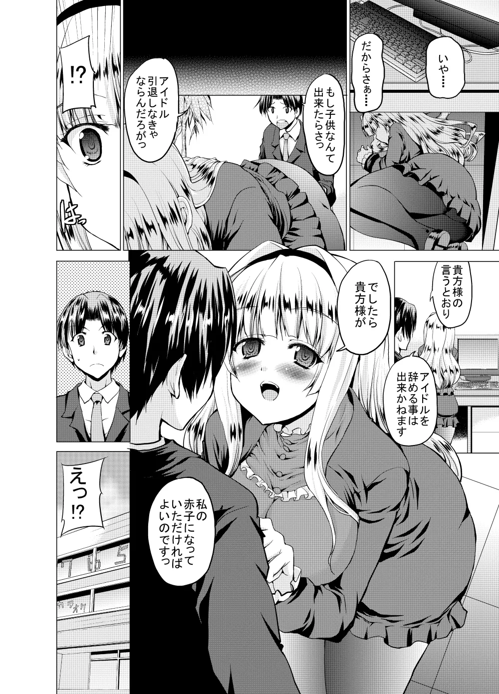 Sweet Avenue 二次創作総集編 Page.306