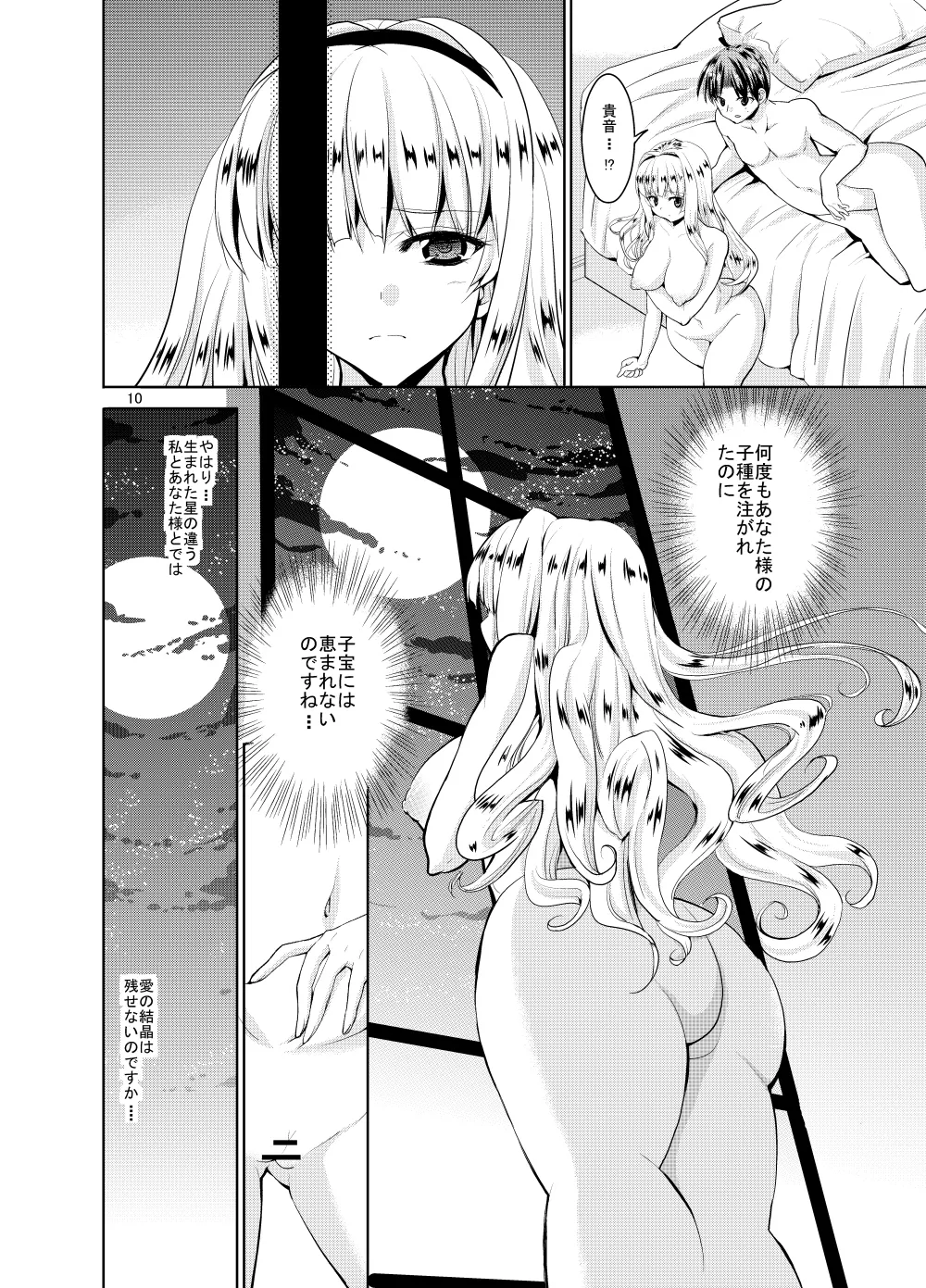 Sweet Avenue 二次創作総集編 Page.332